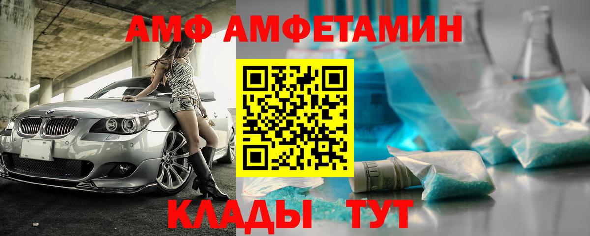 Амфетамин Premium  Вход с VPN  Миллерово 