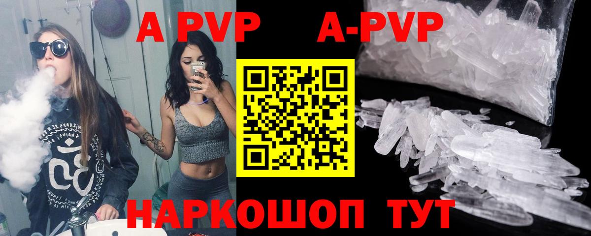 даркнет сайт  A-PVP СК КРИС  Вход с VPN  APVP мука  Миллерово  A-PVP СК 