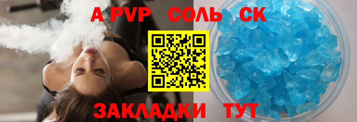 A-PVP крисы CK Миллерово