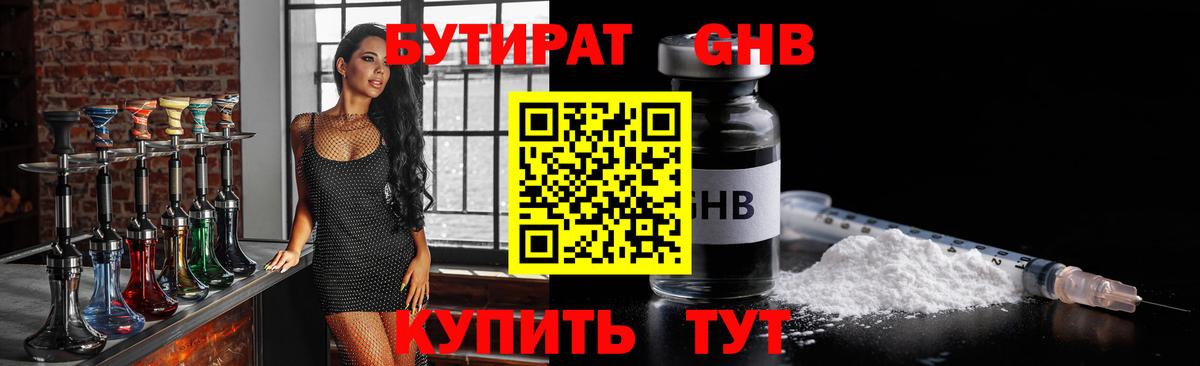 Бутират буратино Миллерово