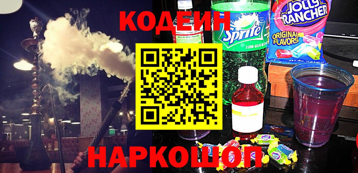 Миллерово  Codein напиток Lean (лин)  Вход с VPN 