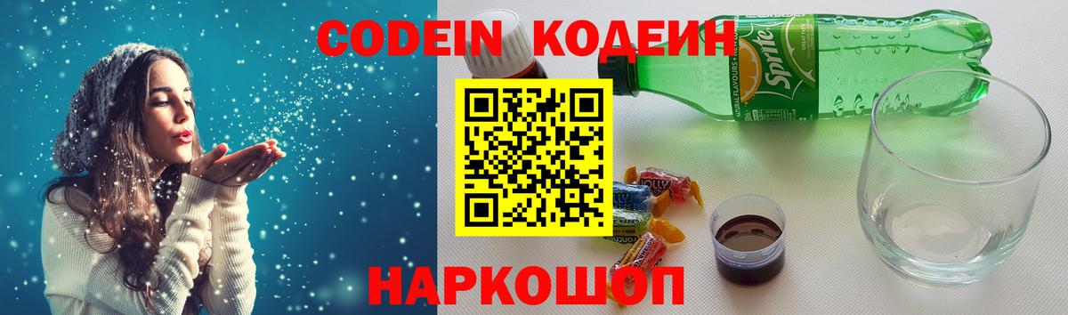 Кодеиновый сироп Lean напиток Lean (лин) Миллерово