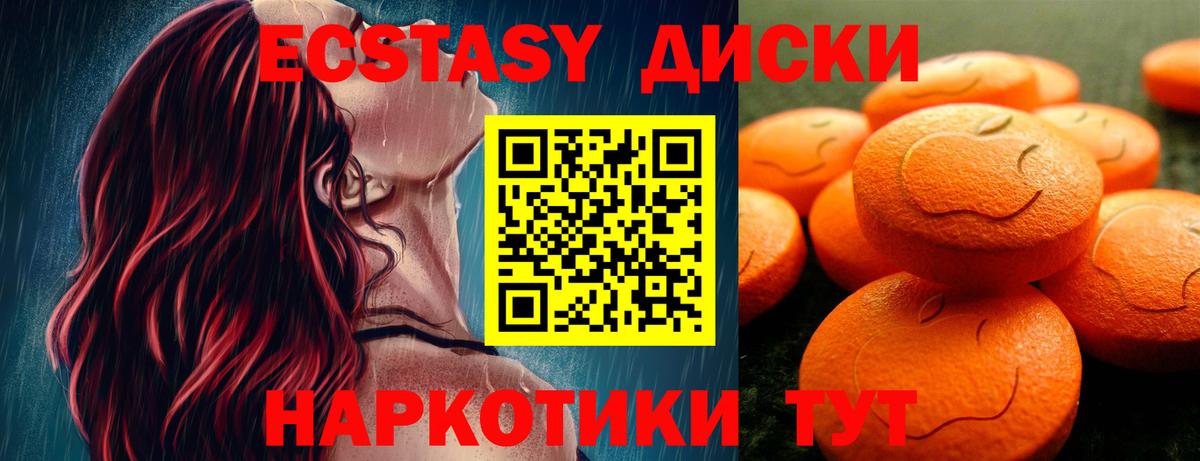 Ecstasy 250 мг Миллерово