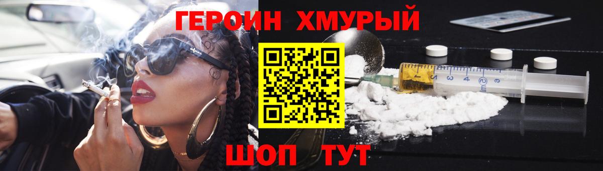 ГЕРОИН  Героин белый  Вход с VPN  Миллерово 