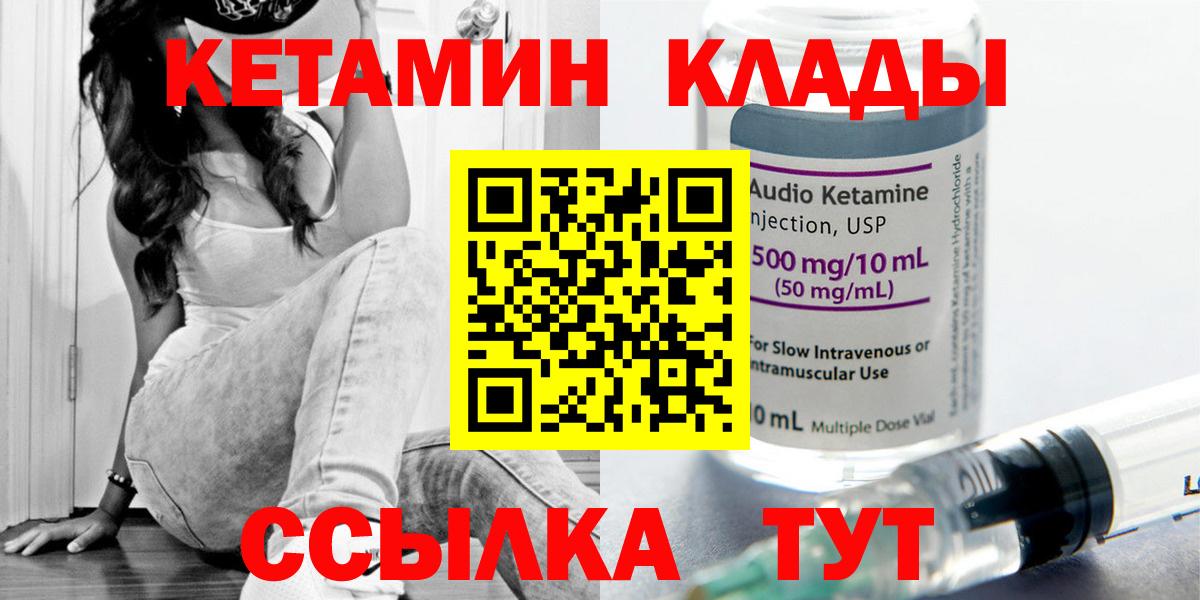 Кетамин VHQ  Вход с VPN  Миллерово 