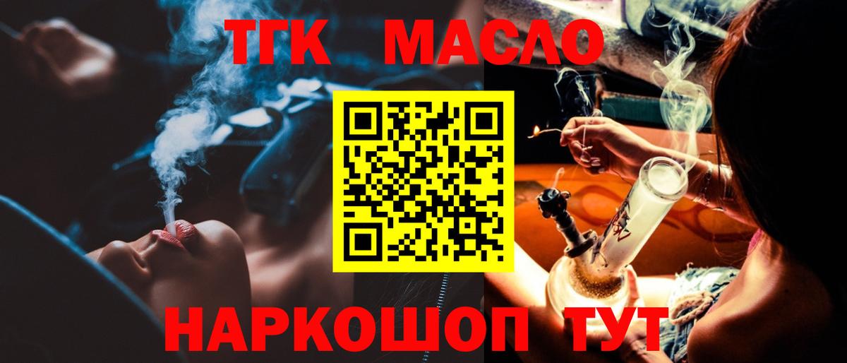 ТГК вейп  Вход с VPN  Миллерово  ТГК концентрат 